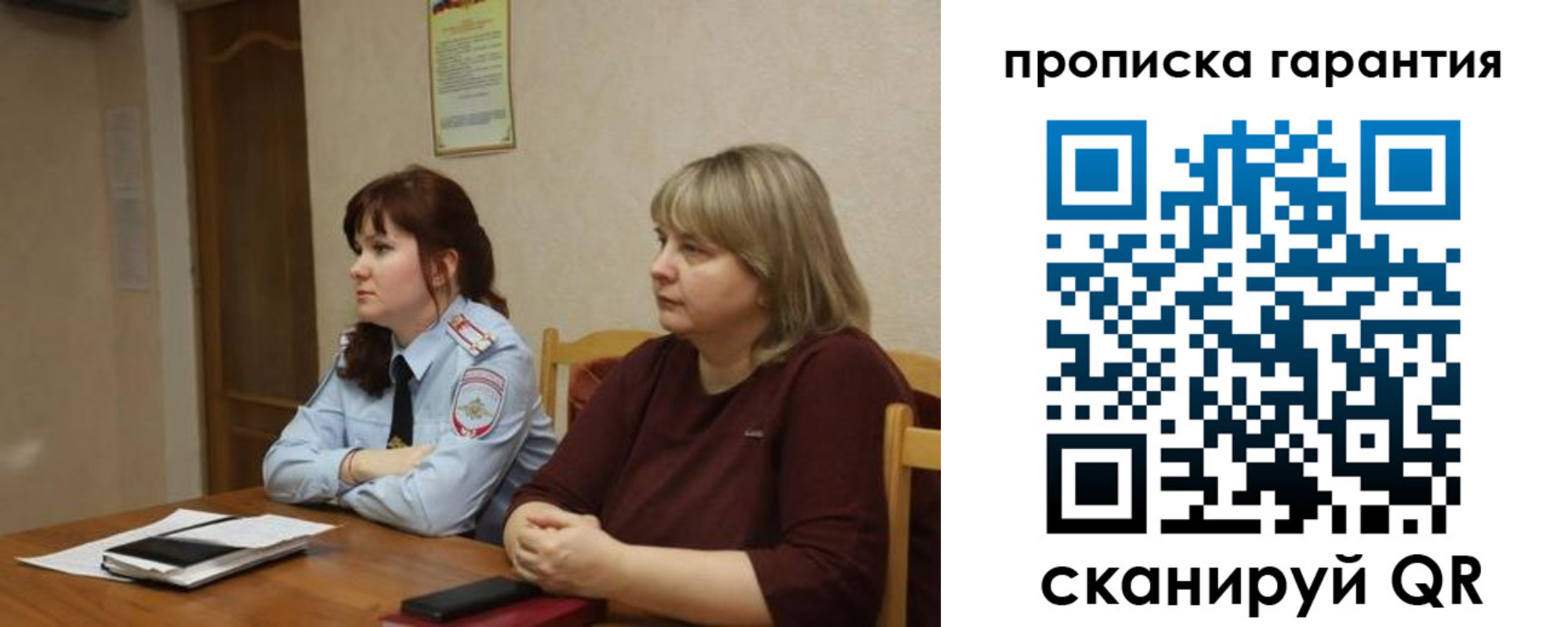 прописка законно в Углегорске