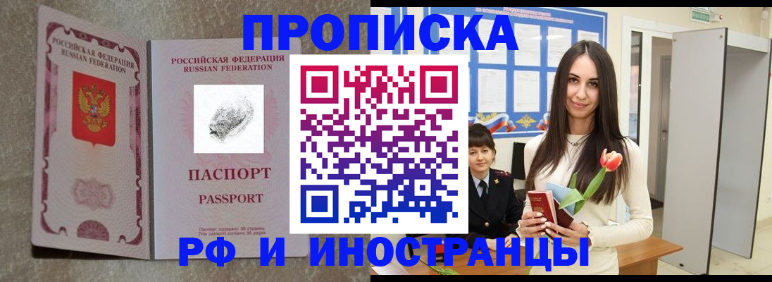 временная регистрация для всех в Углегорске