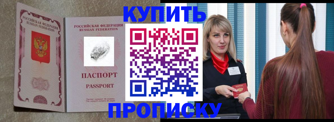 прописка паспорт в Углегорске