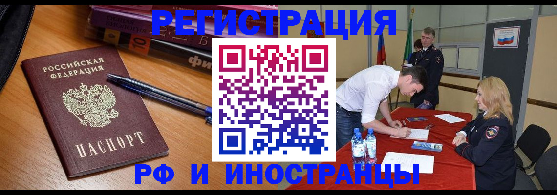 временная регистрация для всех в Углегорске