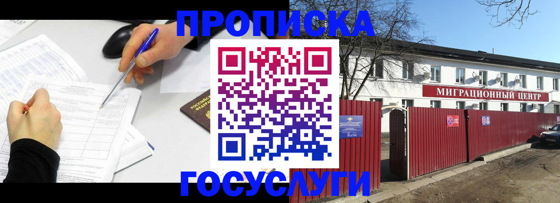 прописка ребенка в Углегорске